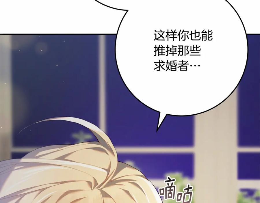 混球的姐姐 第28话 真的在恋爱吗？ 第162页