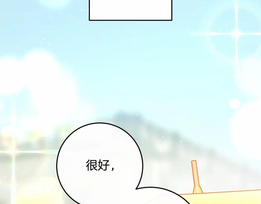 混球的姐姐 第28话 真的在恋爱吗？ 第248页