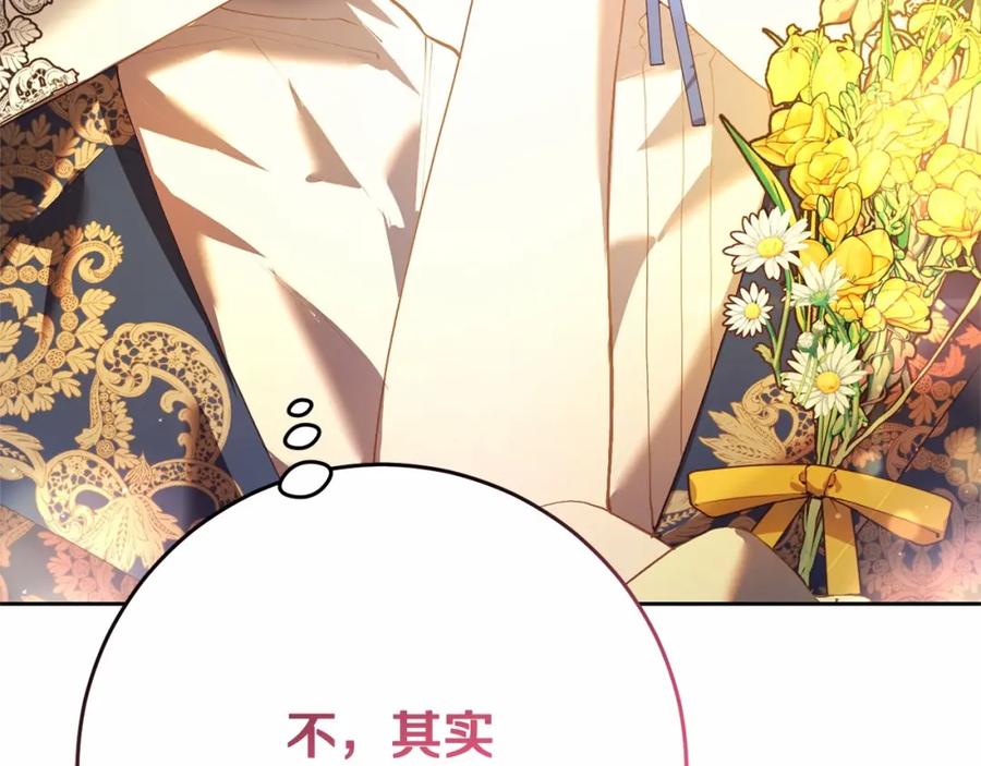 混球的姐姐 第28话 真的在恋爱吗？ 第267页