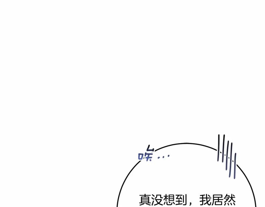 混球的姐姐 第28话 真的在恋爱吗？ 第134页