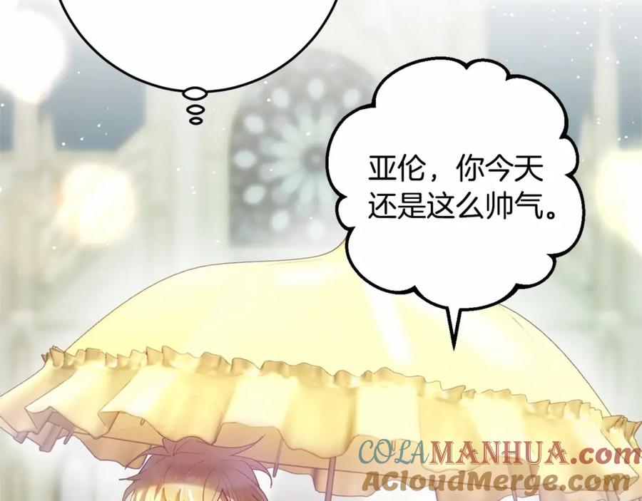 混球的姐姐 第28话 真的在恋爱吗？ 第237页