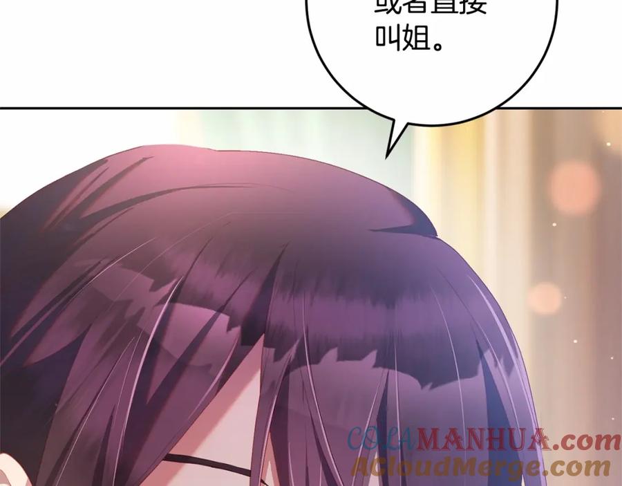 混球的姐姐 第28话 真的在恋爱吗？ 第29页