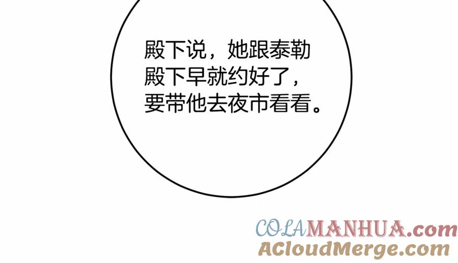混球的姐姐 第28话 真的在恋爱吗？ 第133页