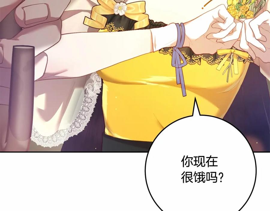 混球的姐姐 第28话 真的在恋爱吗？ 第242页