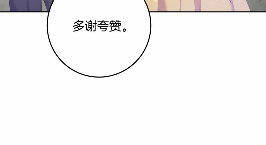 混球的姐姐 第28话 真的在恋爱吗？ 第239页