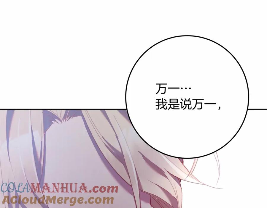 混球的姐姐 第28话 真的在恋爱吗？ 第189页