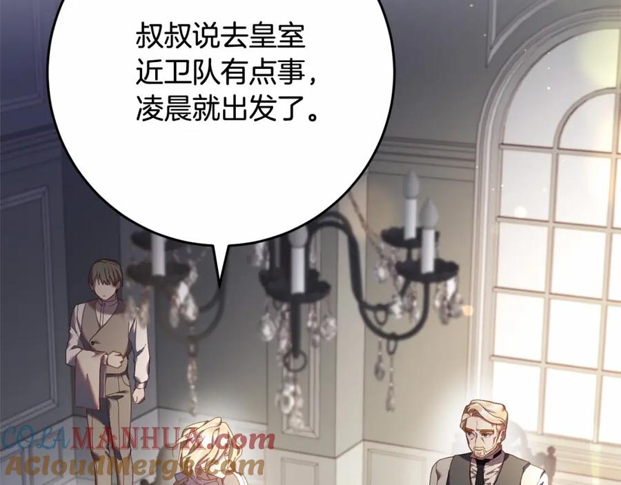 混球的姐姐 第28话 真的在恋爱吗？ 第221页