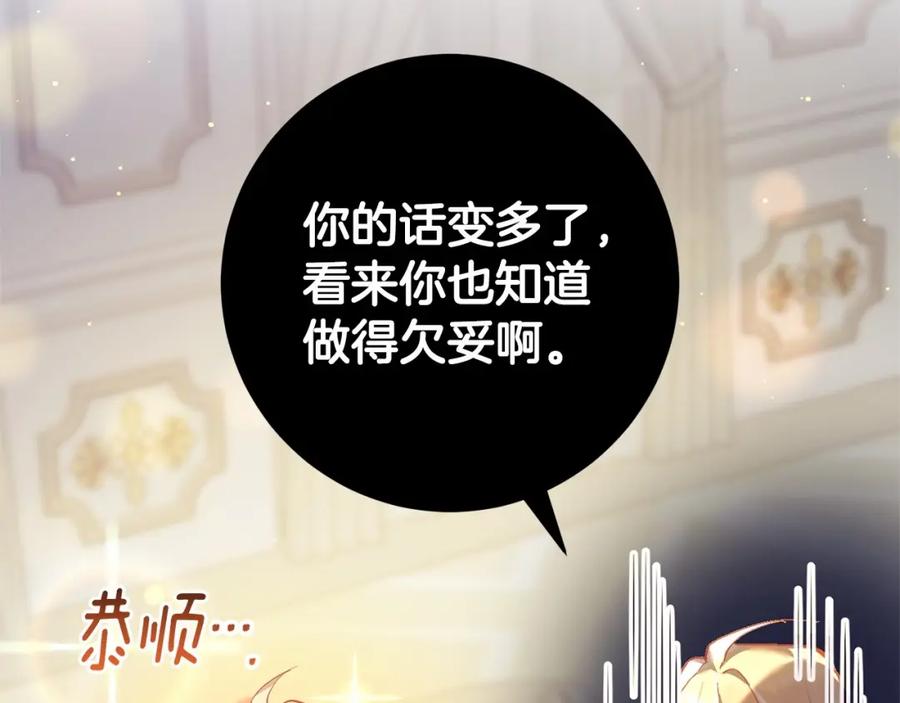 混球的姐姐 第28话 真的在恋爱吗？ 第174页