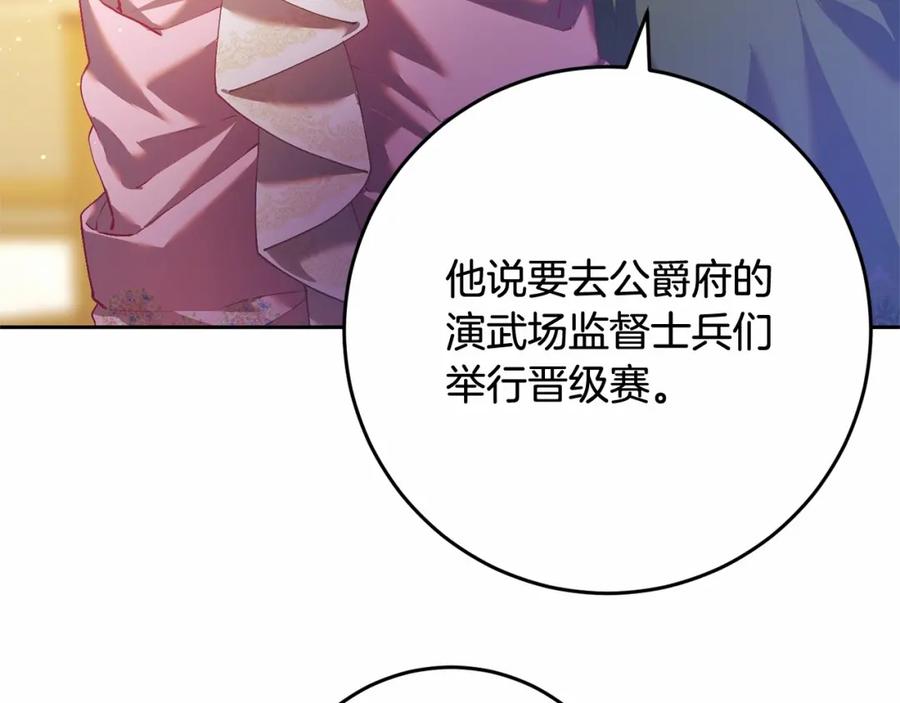 混球的姐姐 第28话 真的在恋爱吗？ 第76页