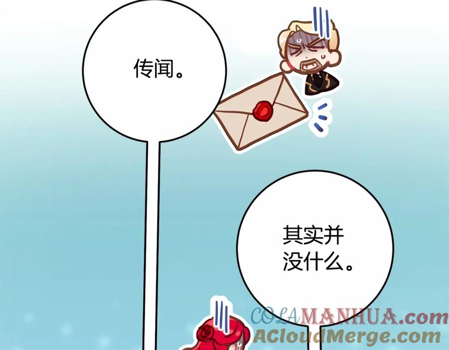 混球的姐姐 第28话 真的在恋爱吗？ 第209页