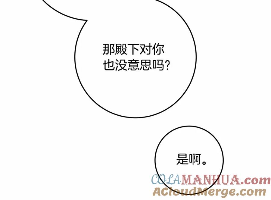 混球的姐姐 第28话 真的在恋爱吗？ 第181页