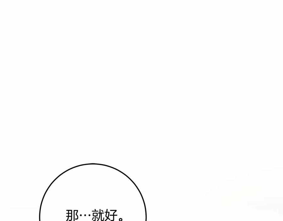 混球的姐姐 第28话 真的在恋爱吗？ 第182页