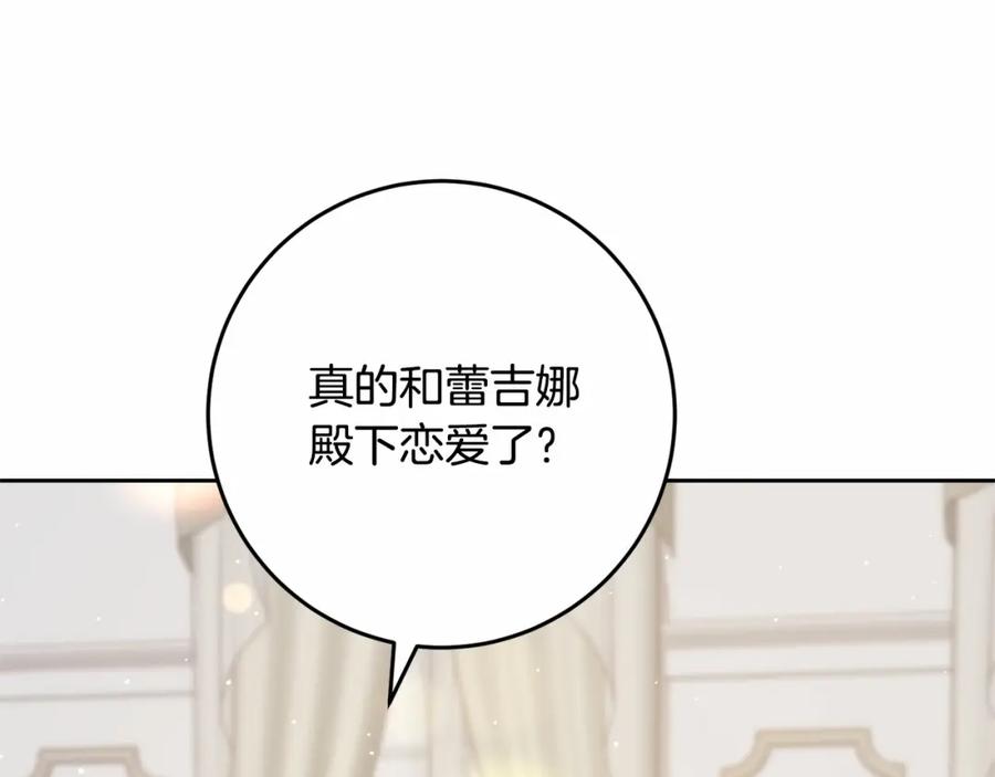 混球的姐姐 第28话 真的在恋爱吗？ 第142页