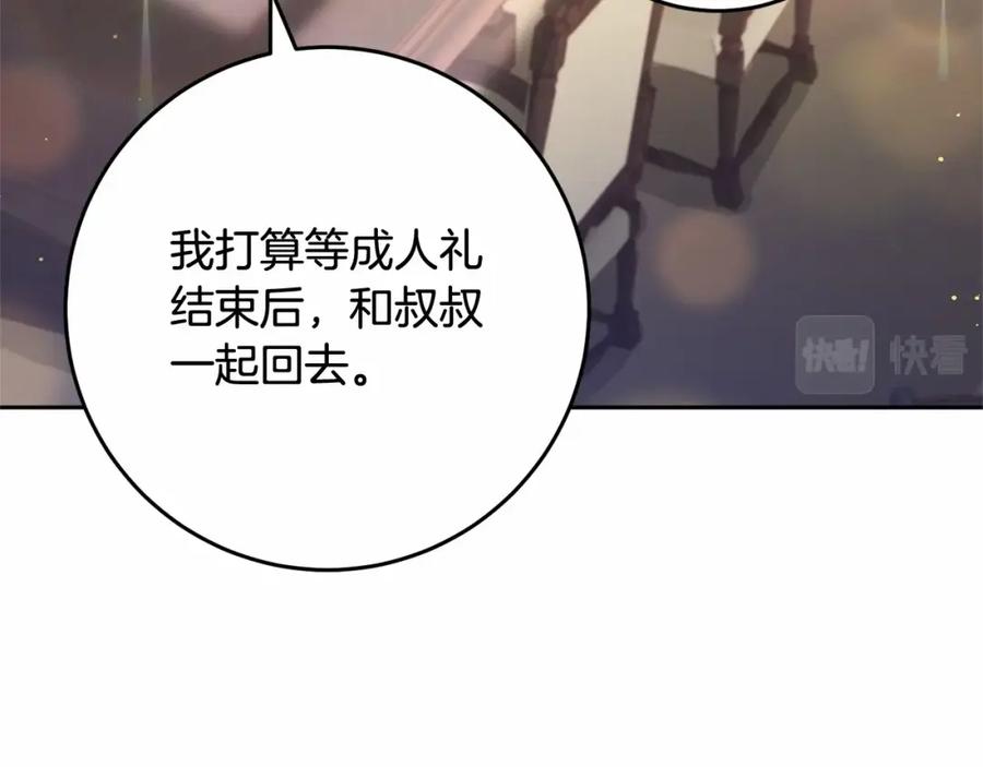 混球的姐姐 第28话 真的在恋爱吗？ 第223页