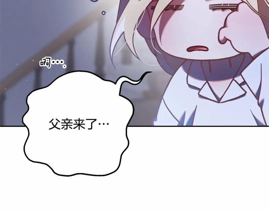 混球的姐姐 第28话 真的在恋爱吗？ 第216页