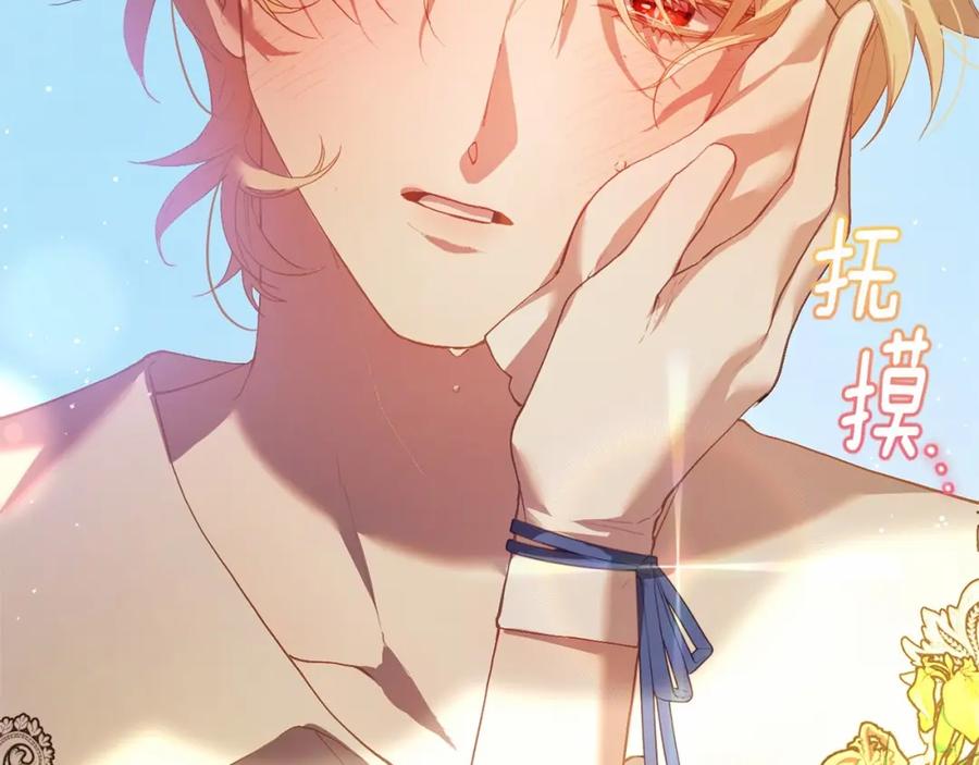 混球的姐姐 第28话 真的在恋爱吗？ 第266页