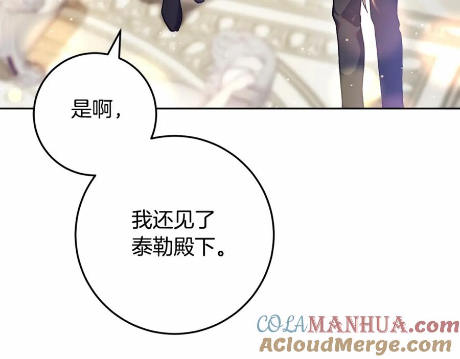 混球的姐姐 第28话 真的在恋爱吗？ 第129页