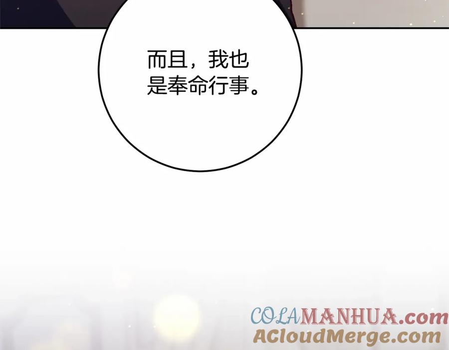 混球的姐姐 第28话 真的在恋爱吗？ 第173页