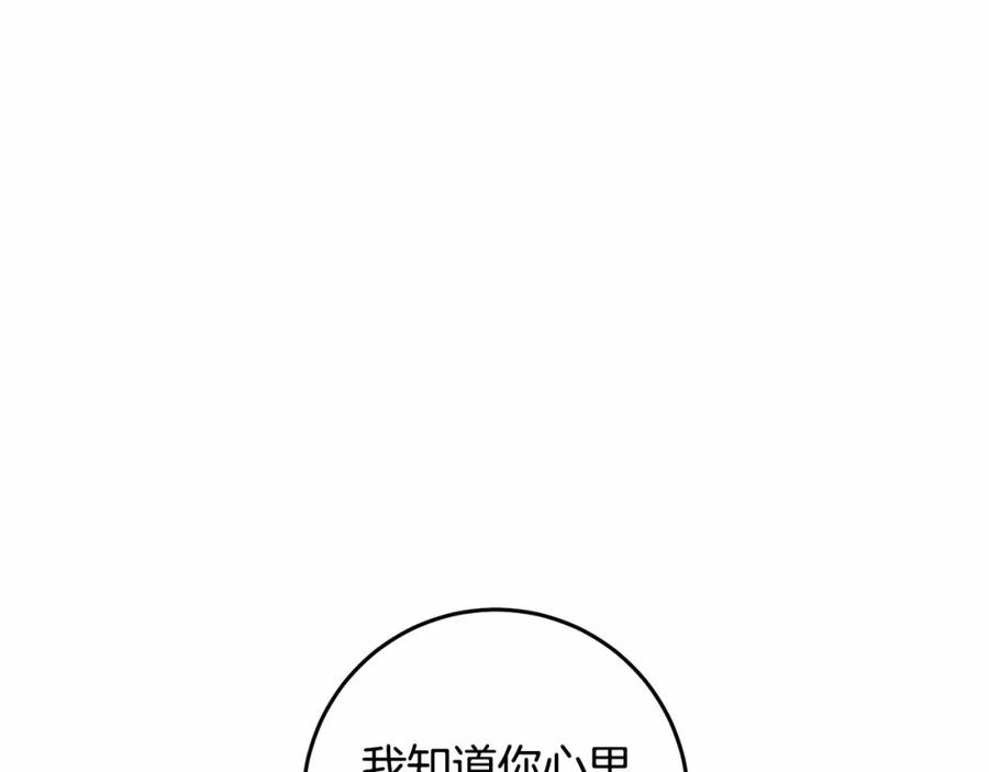 混球的姐姐 第28话 真的在恋爱吗？ 第23页