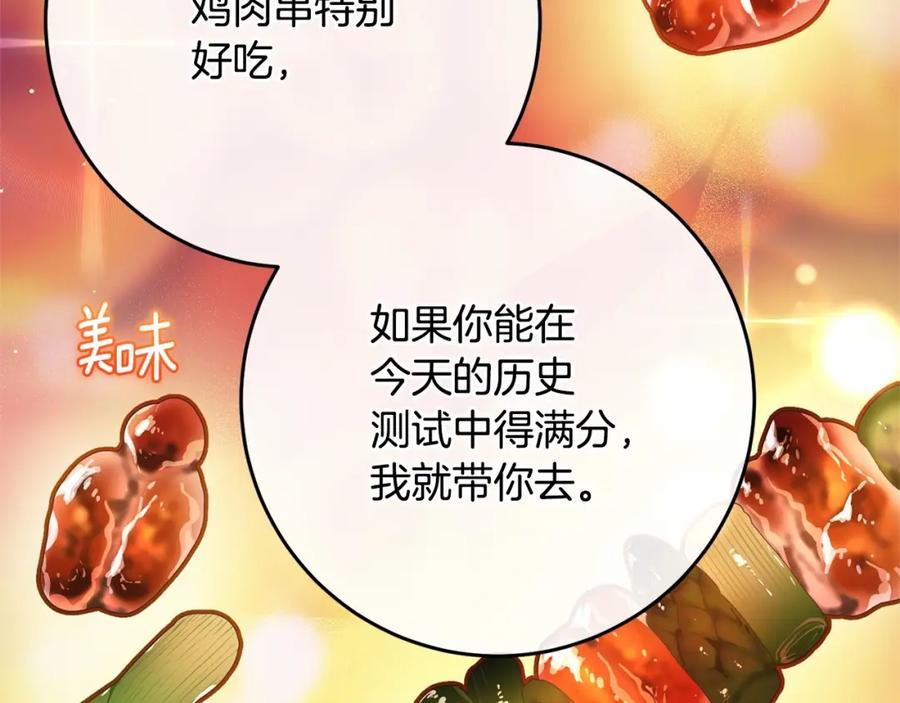 混球的姐姐 第28话 真的在恋爱吗？ 第43页