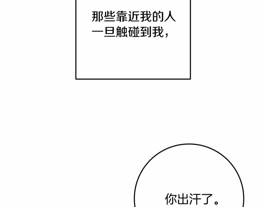 混球的姐姐 第28话 真的在恋爱吗？ 第255页
