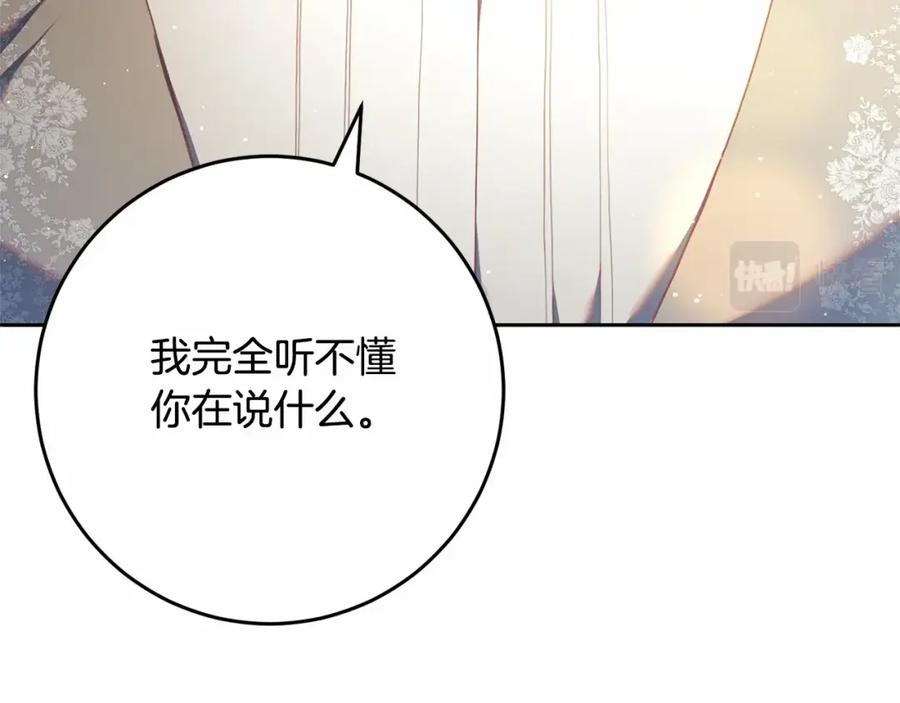 混球的姐姐 第28话 真的在恋爱吗？ 第159页