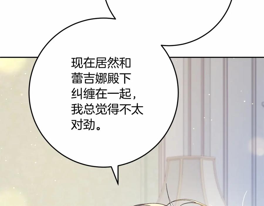 混球的姐姐 第28话 真的在恋爱吗？ 第150页