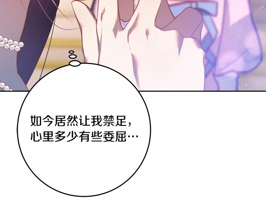 混球的姐姐 第28话 真的在恋爱吗？ 第22页