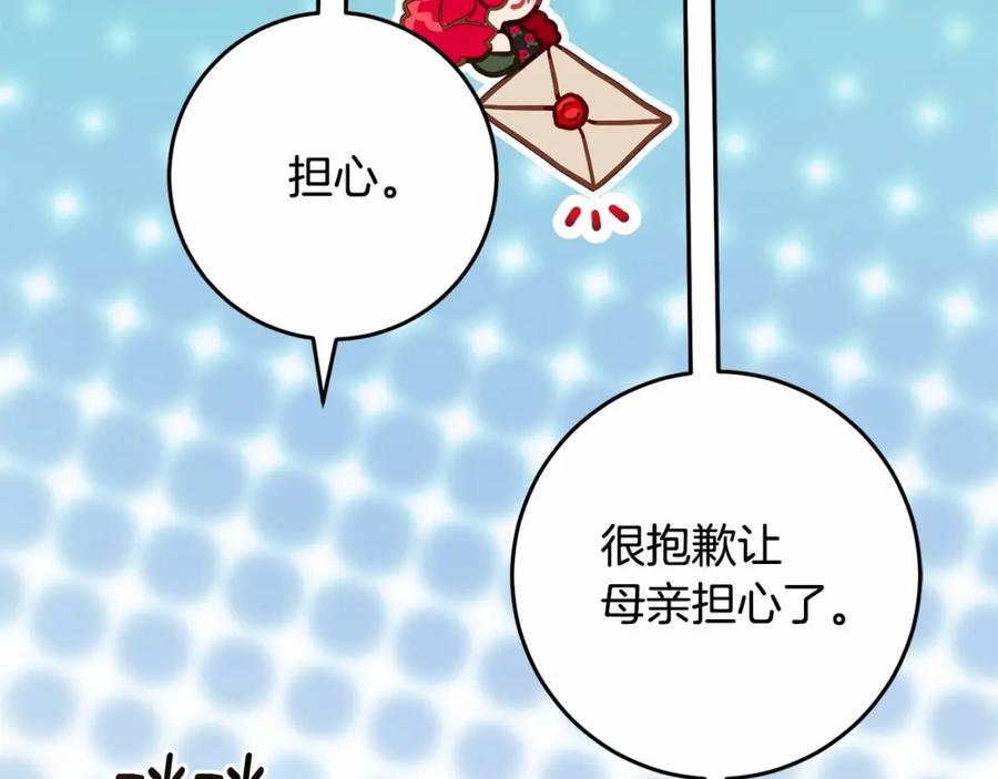 混球的姐姐 第28话 真的在恋爱吗？ 第210页