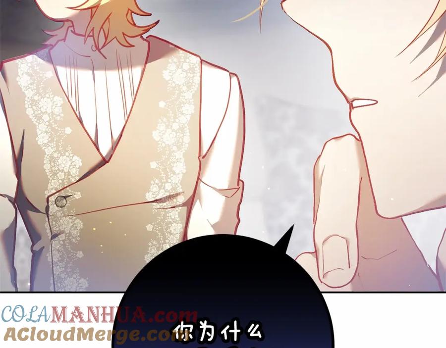 混球的姐姐 第28话 真的在恋爱吗？ 第169页