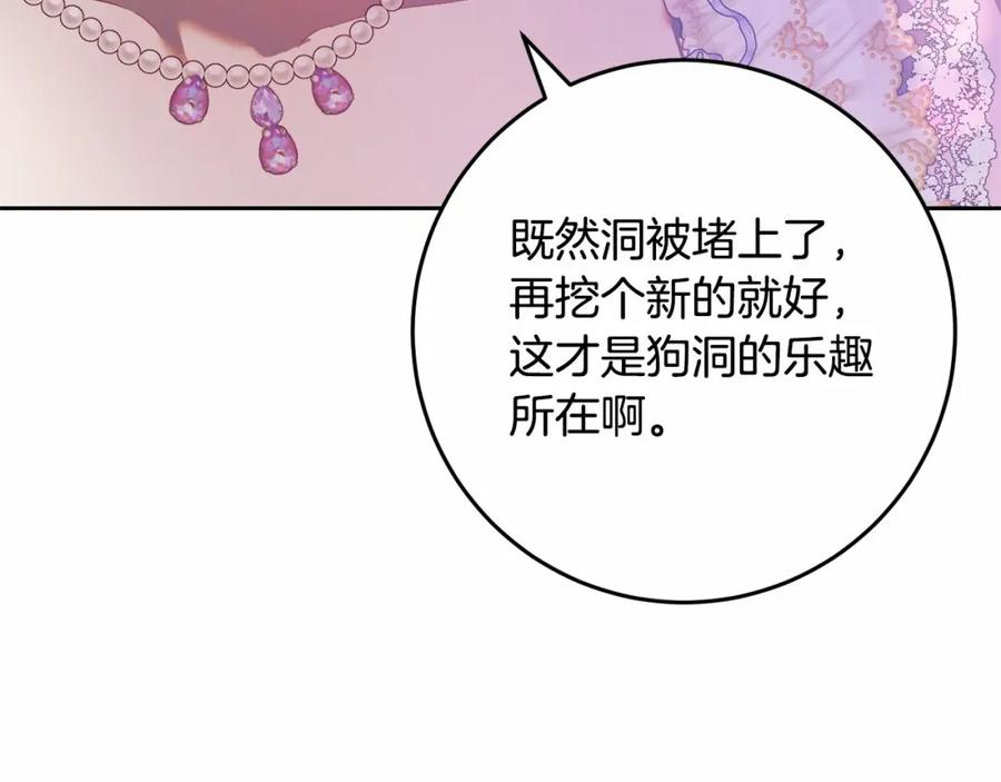混球的姐姐 第28话 真的在恋爱吗？ 第31页