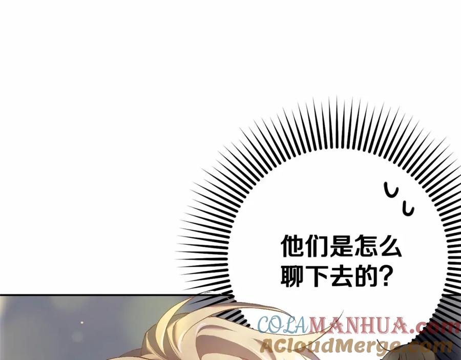混球的姐姐 第28话 真的在恋爱吗？ 第225页