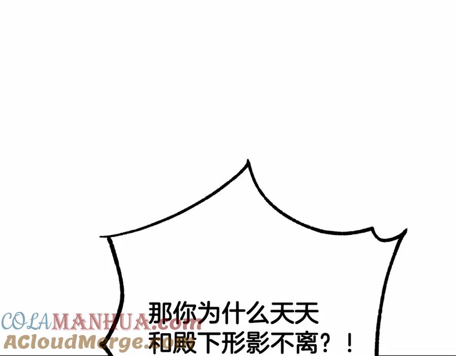 混球的姐姐 第28话 真的在恋爱吗？ 第145页