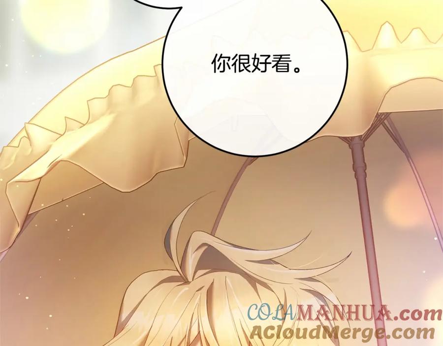 混球的姐姐 第28话 真的在恋爱吗？ 第249页