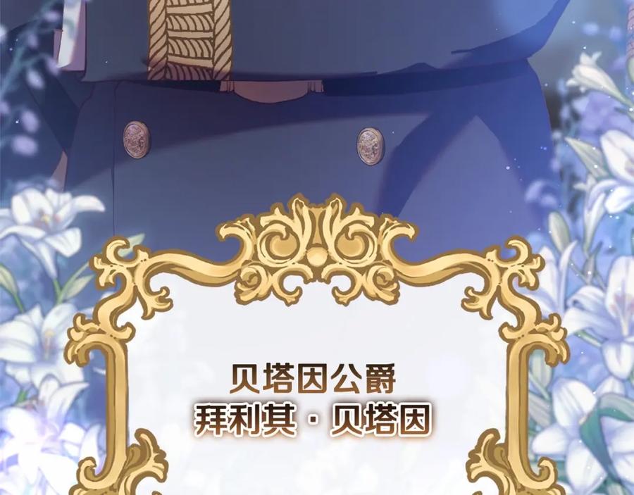 混球的姐姐 第28话 真的在恋爱吗？ 第207页