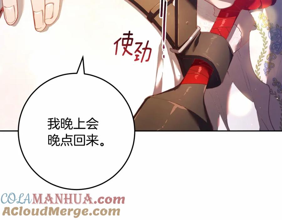 混球的姐姐 第28话 真的在恋爱吗？ 第97页