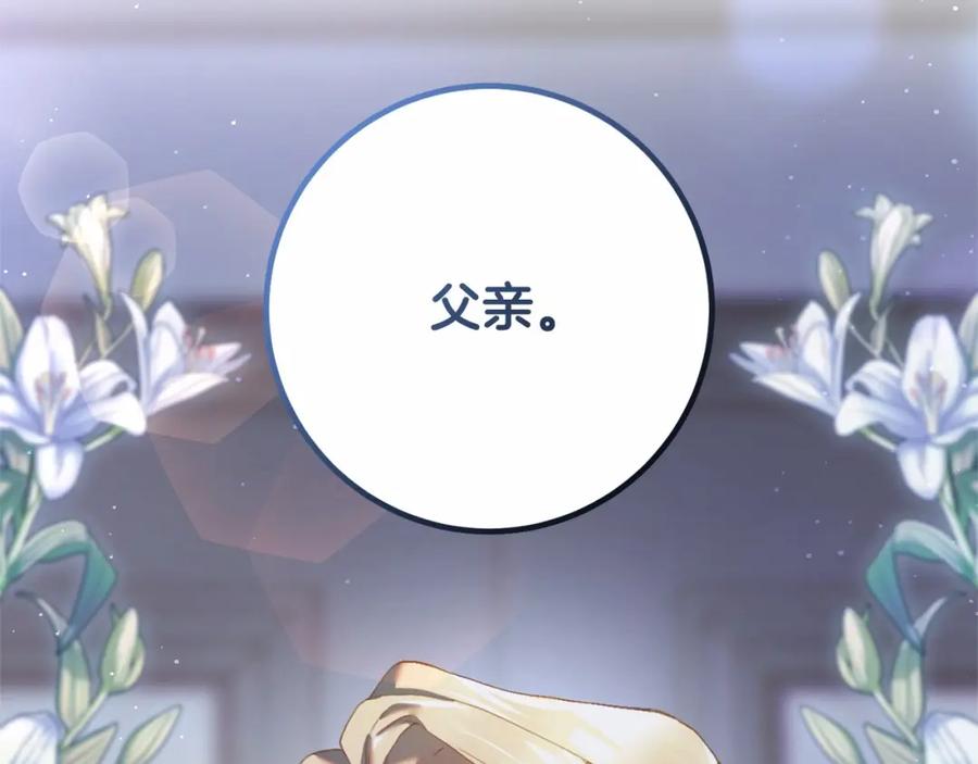 混球的姐姐 第28话 真的在恋爱吗？ 第204页