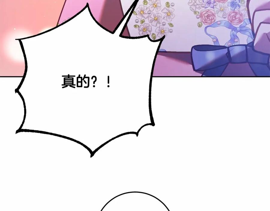 混球的姐姐 第28话 真的在恋爱吗？ 第46页