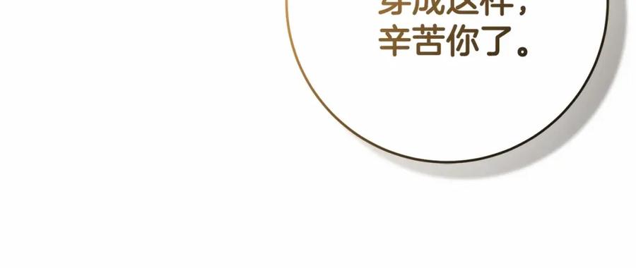 混球的姐姐 第28话 真的在恋爱吗？ 第262页