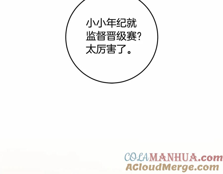 混球的姐姐 第28话 真的在恋爱吗？ 第77页
