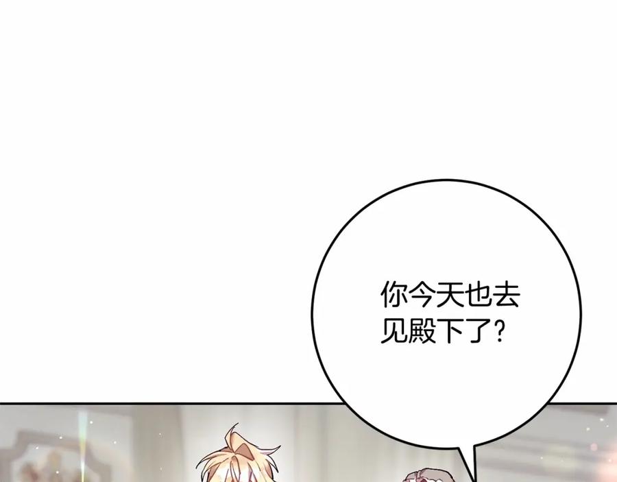 混球的姐姐 第28话 真的在恋爱吗？ 第127页