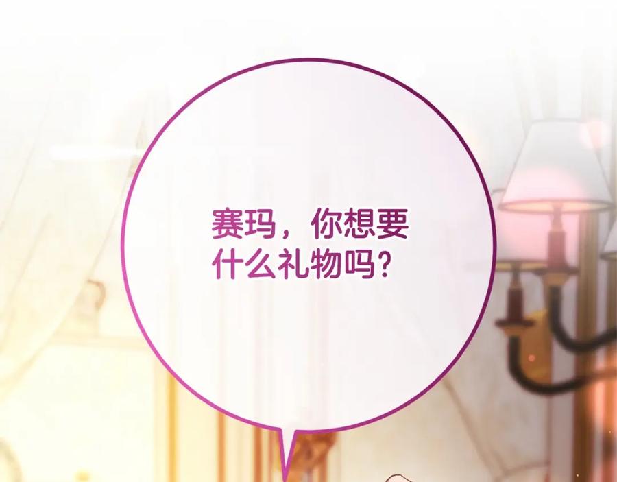 混球的姐姐 第28话 真的在恋爱吗？ 第99页