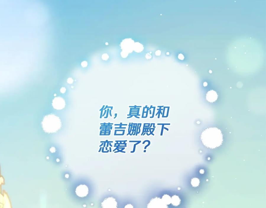 混球的姐姐 第28话 真的在恋爱吗？ 第244页