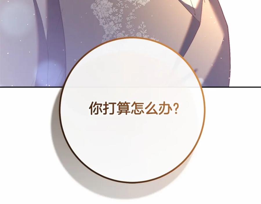 混球的姐姐 第28话 真的在恋爱吗？ 第196页