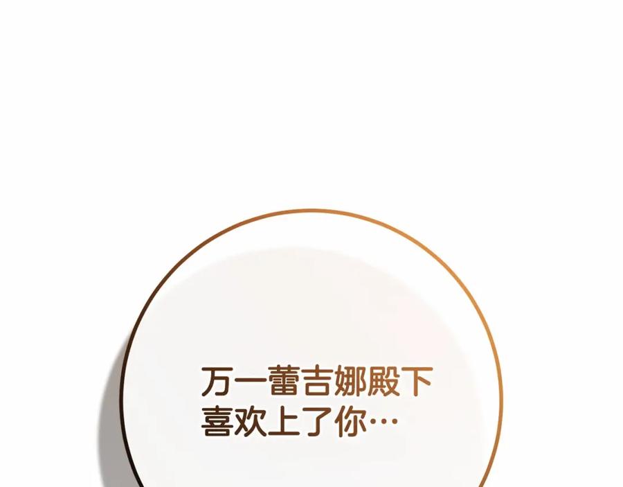 混球的姐姐 第28话 真的在恋爱吗？ 第192页