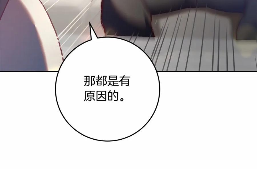 混球的姐姐 第28话 真的在恋爱吗？ 第148页