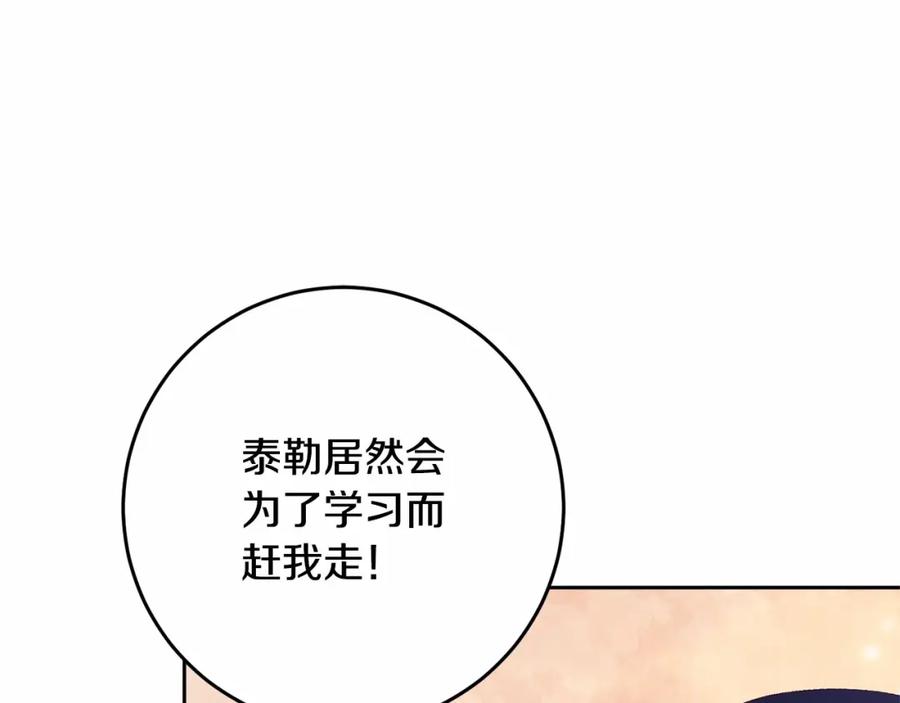 混球的姐姐 第28话 真的在恋爱吗？ 第68页