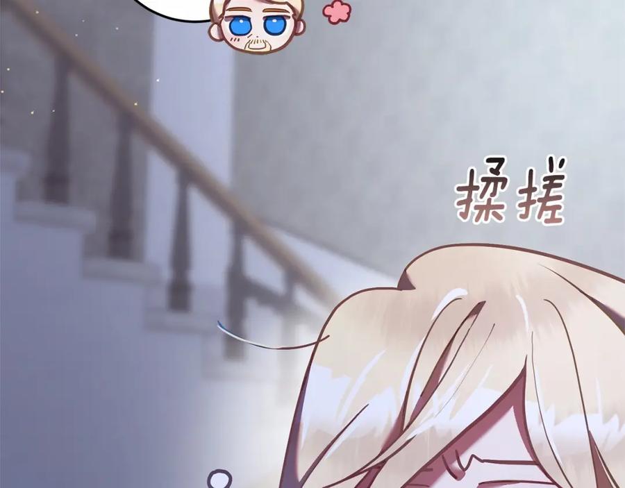 混球的姐姐 第28话 真的在恋爱吗？ 第215页