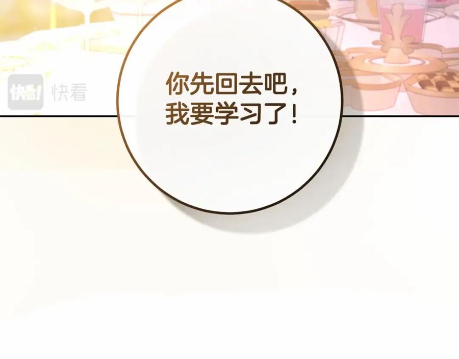 混球的姐姐 第28话 真的在恋爱吗？ 第54页