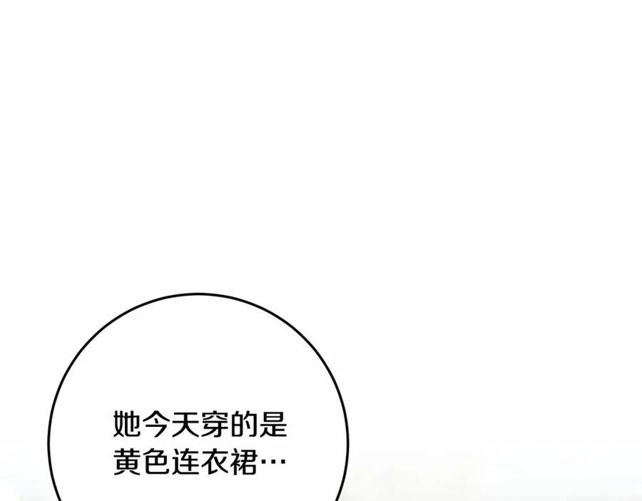 混球的姐姐 第28话 真的在恋爱吗？ 第236页